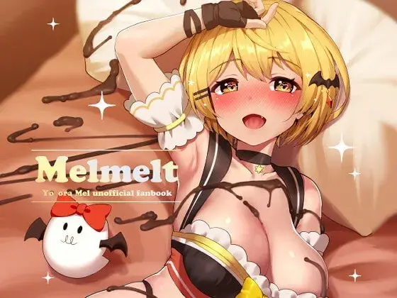 【秘密の密会】MELMELT