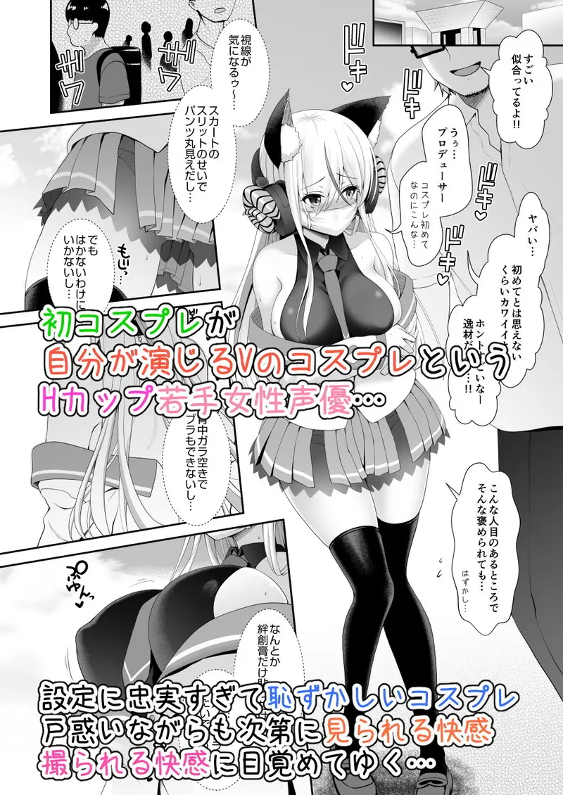 オレのカノジョはVの者 サンプル画像 2枚目