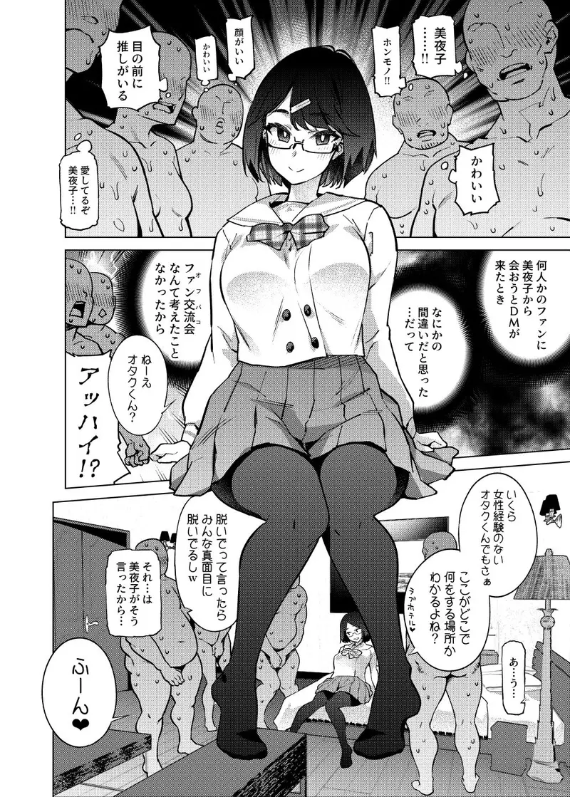 瀬戸美◯子はオタクくんに恋してる サンプル画像 2枚目