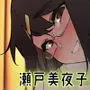 瀬戸美◯子はオタクくんに恋してる