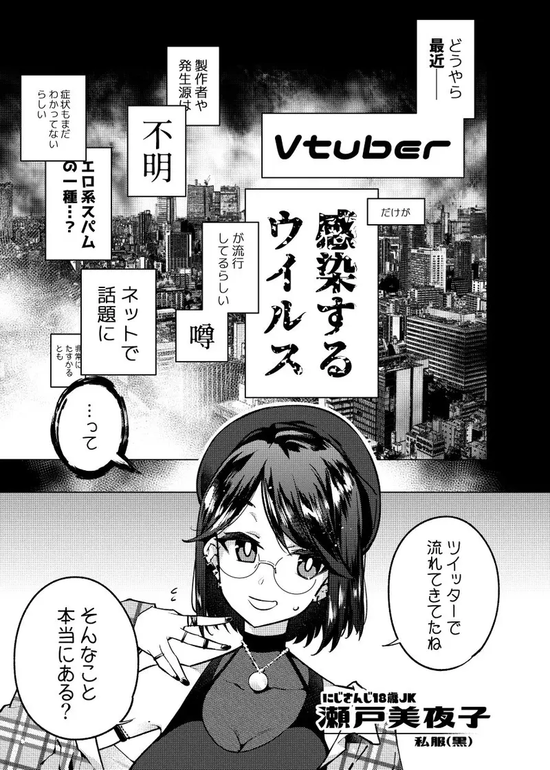 Vtuberだけが堕ちるウイルス瀬戸美◯子 サンプル画像 1枚目