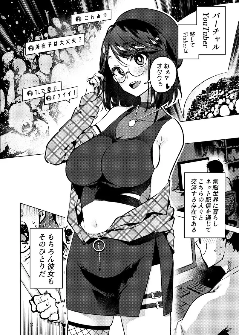 Vtuberだけが堕ちるウイルス瀬戸美◯子 サンプル画像 2枚目