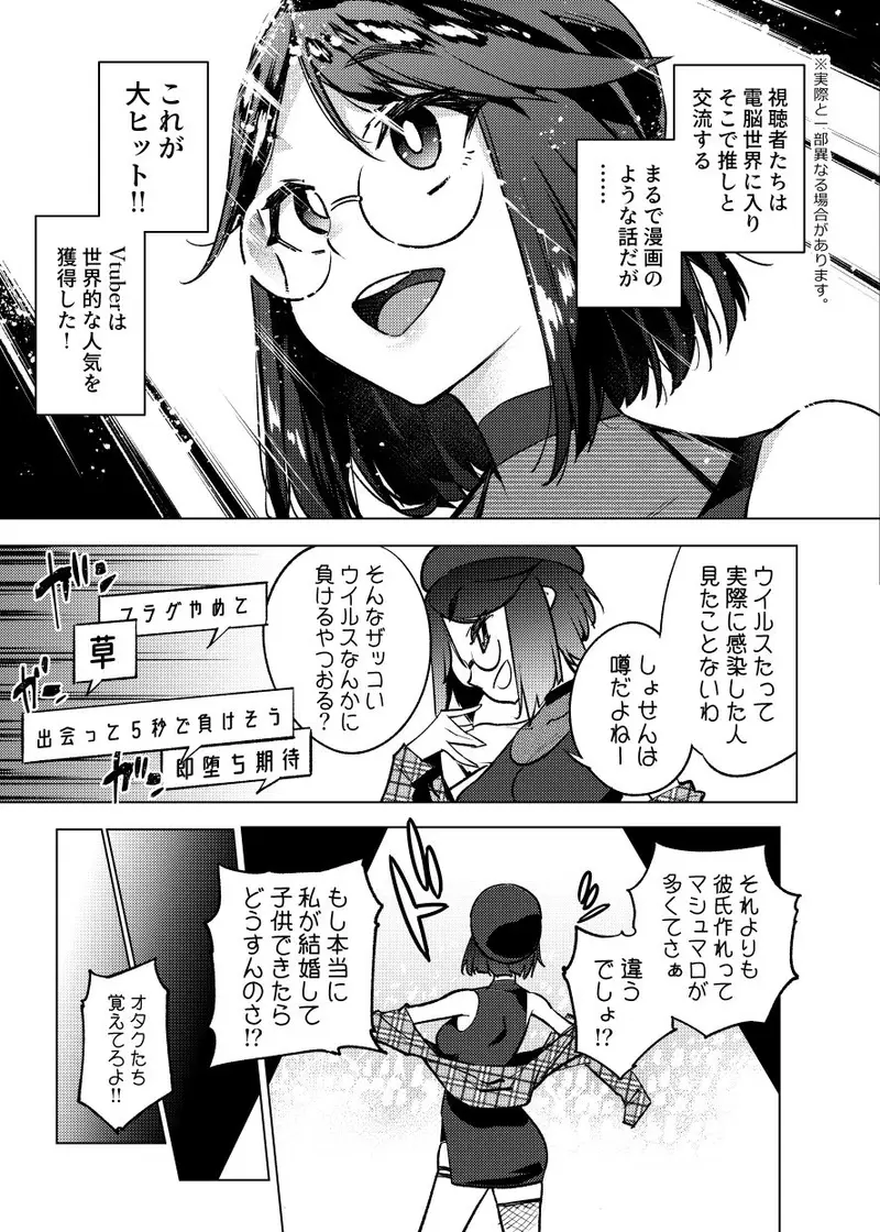 Vtuberだけが堕ちるウイルス瀬戸美◯子 サンプル画像 3枚目