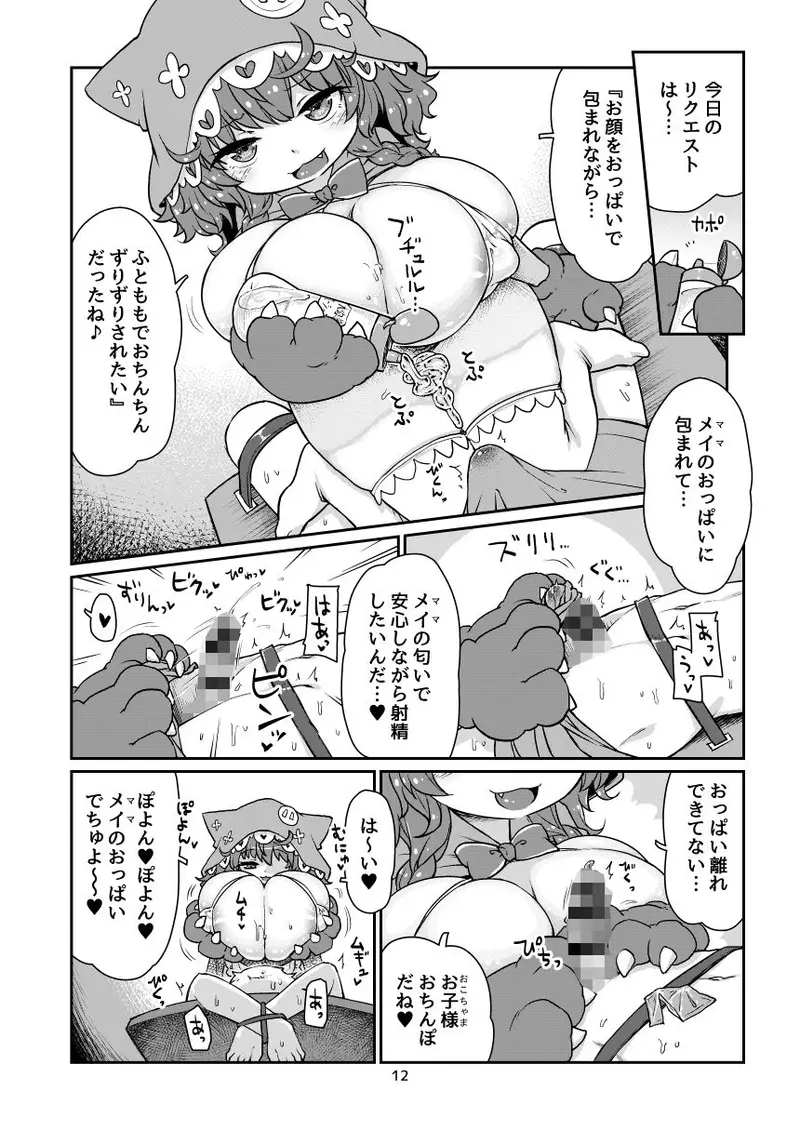 悟リ巨乳ライバーメイのおっぱいドレイ調教♪ぱいずりシコシコ生配信前編 サンプル画像 6枚目