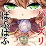 悟リ巨乳ライバーメイのおっぱいドレイ調教♪ぱいずりシコシコ生配信前編