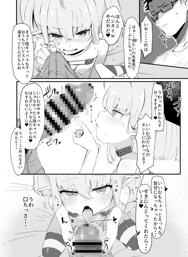 もっと!サキュバスとあそぼう? サンプル画像 4枚目