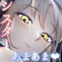 クレアさんとぼくのはじめて