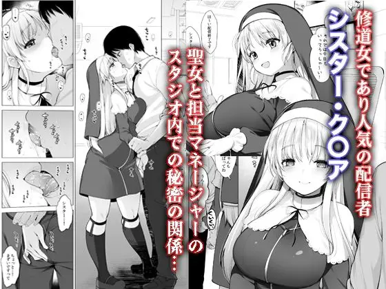 シスタークレアの淫らな秘密 サンプル画像 1枚目