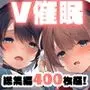 秘密の催●アプリ+アイドルVは僕のセフレ
