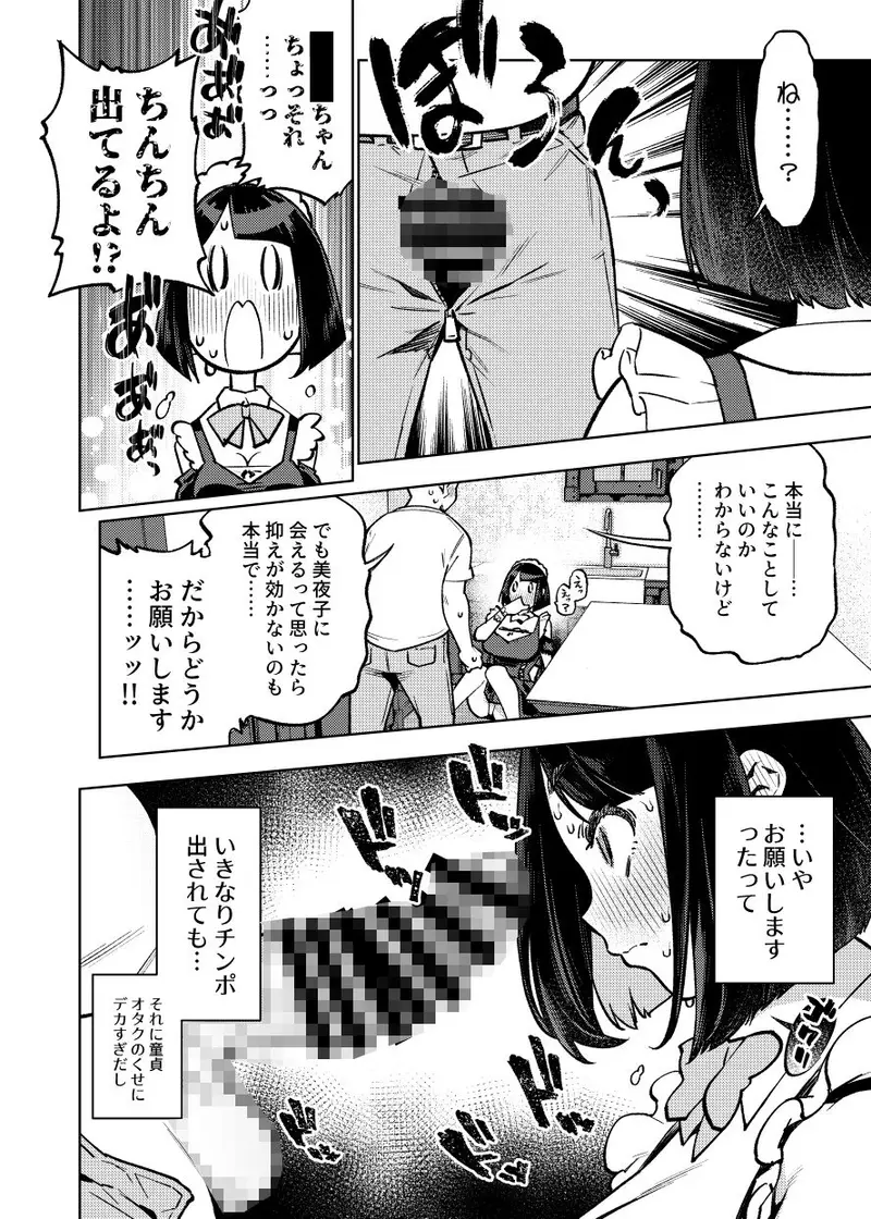 性処理アイドル輪●撮影会 瀬戸美◯子 サンプル画像 5枚目