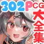 ドキッ!ライバーとサマー水着大会!ぽろりもあるよCG集スペシャル