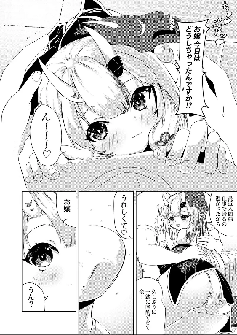 酔った鬼は尚、カワイイ サンプル画像 1枚目