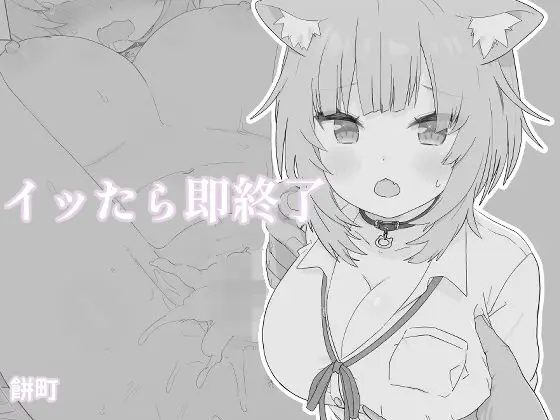 【VRゲームが成人向け】イッたら即終了