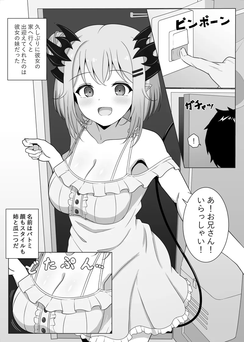 アクマで彼女の妹です サンプル画像 2枚目