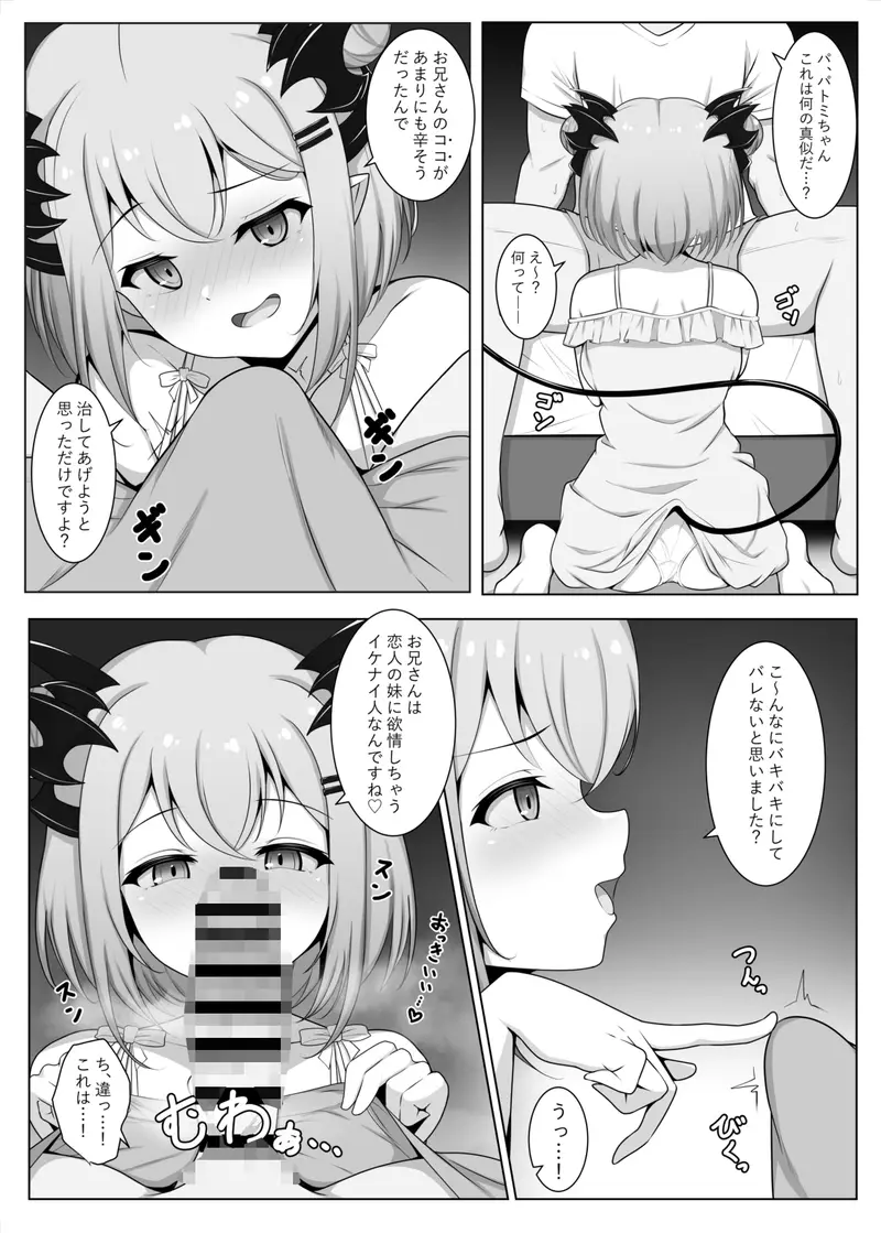 アクマで彼女の妹です サンプル画像 3枚目