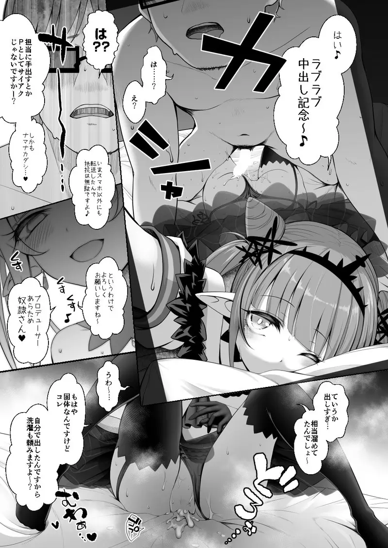 担当に手を出すとかサイアクですよね？ サンプル画像 1枚目