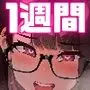 むちむちJKとSEXダイエット、する?