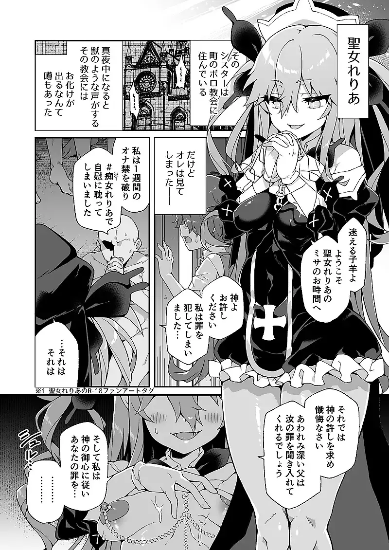 聖女れりあとシコシコ懺悔 サンプル画像 2枚目