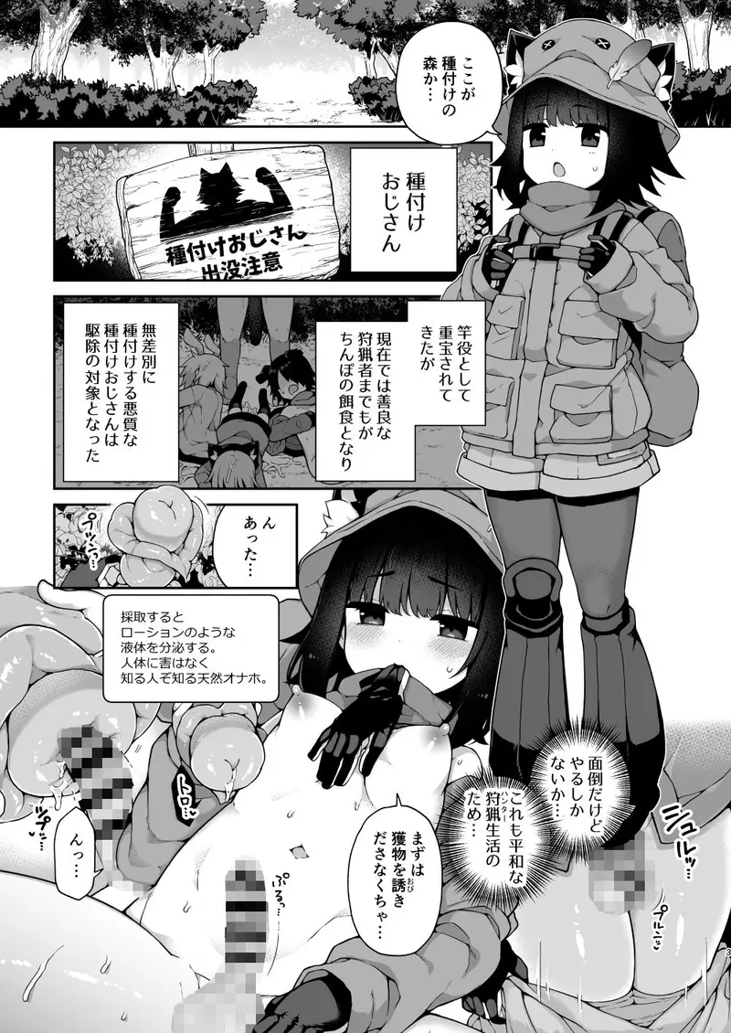 リ〇氏とあそぼう！おいでよタネ付けの森 サンプル画像 2枚目