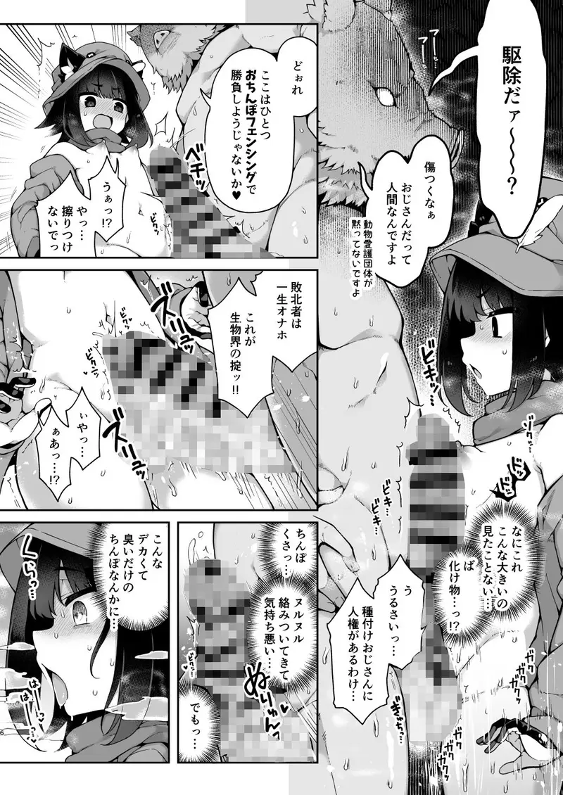 リ〇氏とあそぼう！おいでよタネ付けの森 サンプル画像 4枚目