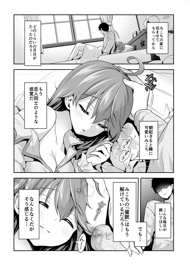 みこち催●えっち本3〜あちゅあちゅな二人編〜 サンプル画像 1枚目