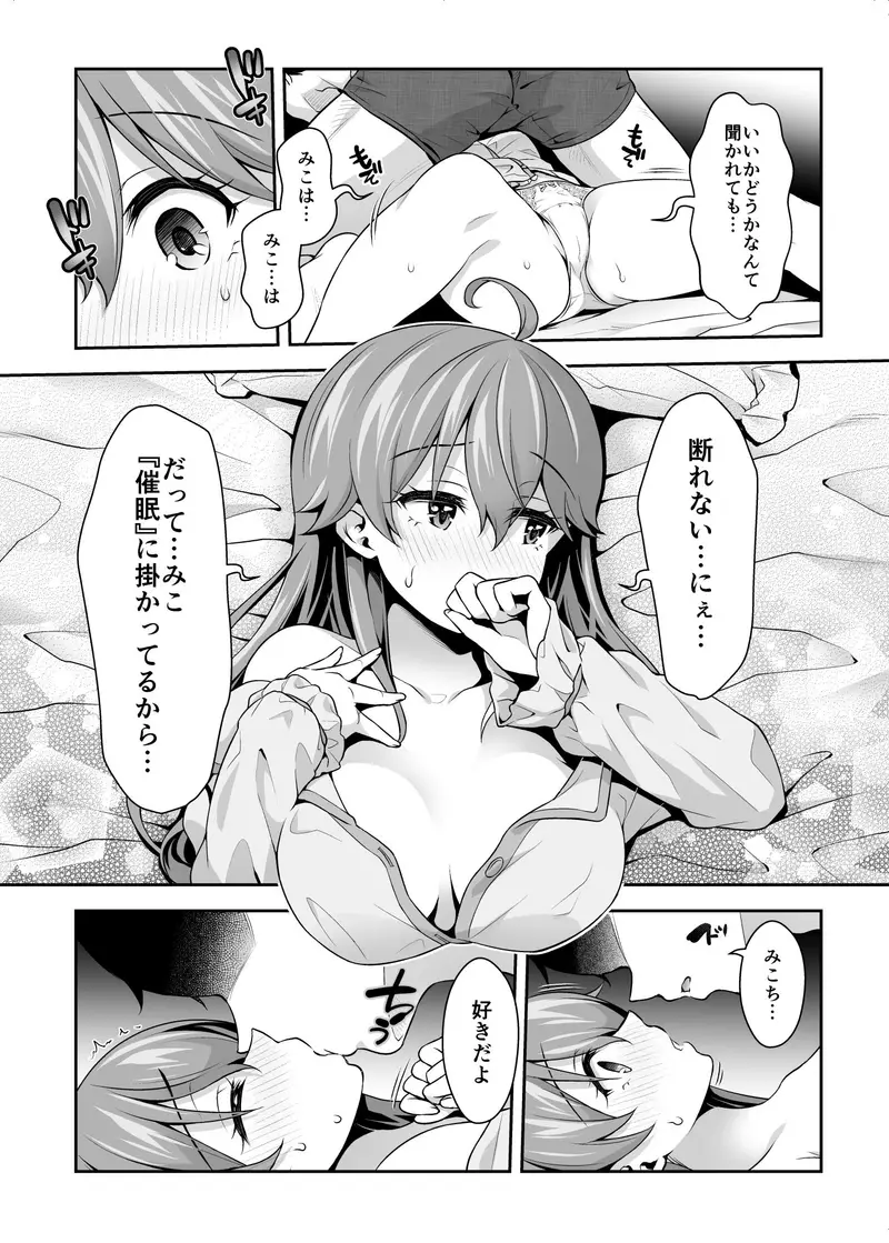 みこち催●えっち本3〜あちゅあちゅな二人編〜 サンプル画像 4枚目