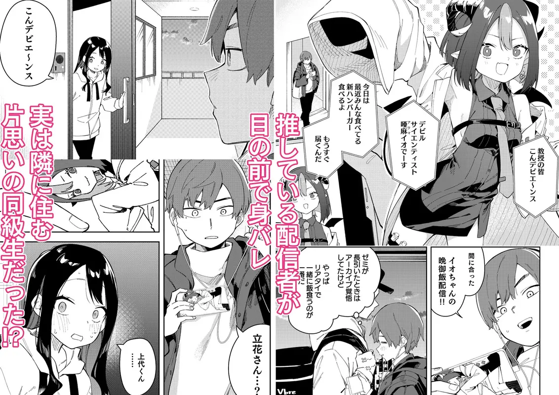 隣人は有名配信者3人目 サンプル画像 2枚目