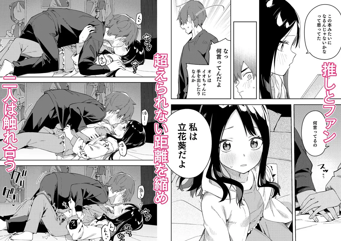 隣人は有名配信者3人目 サンプル画像 6枚目