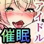 清楚なアイドルのドスケベ催●ポールダンス3