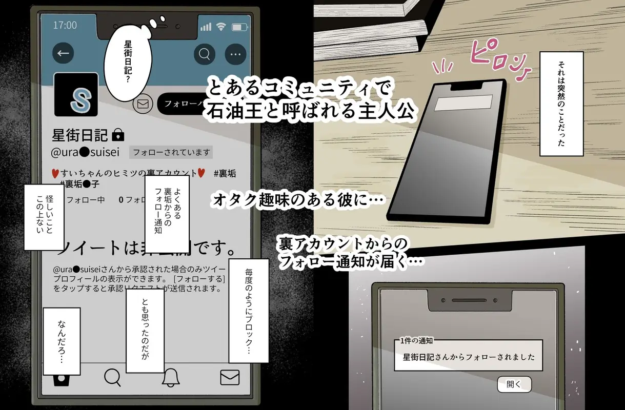 推しのVの裏垢をボクだけが知っている… サンプル画像 2枚目