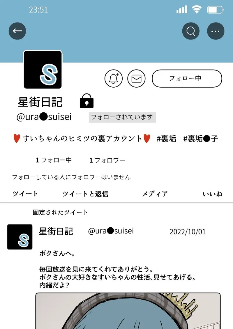 推しのVの裏垢をボクだけが知っている… サンプル画像 5枚目