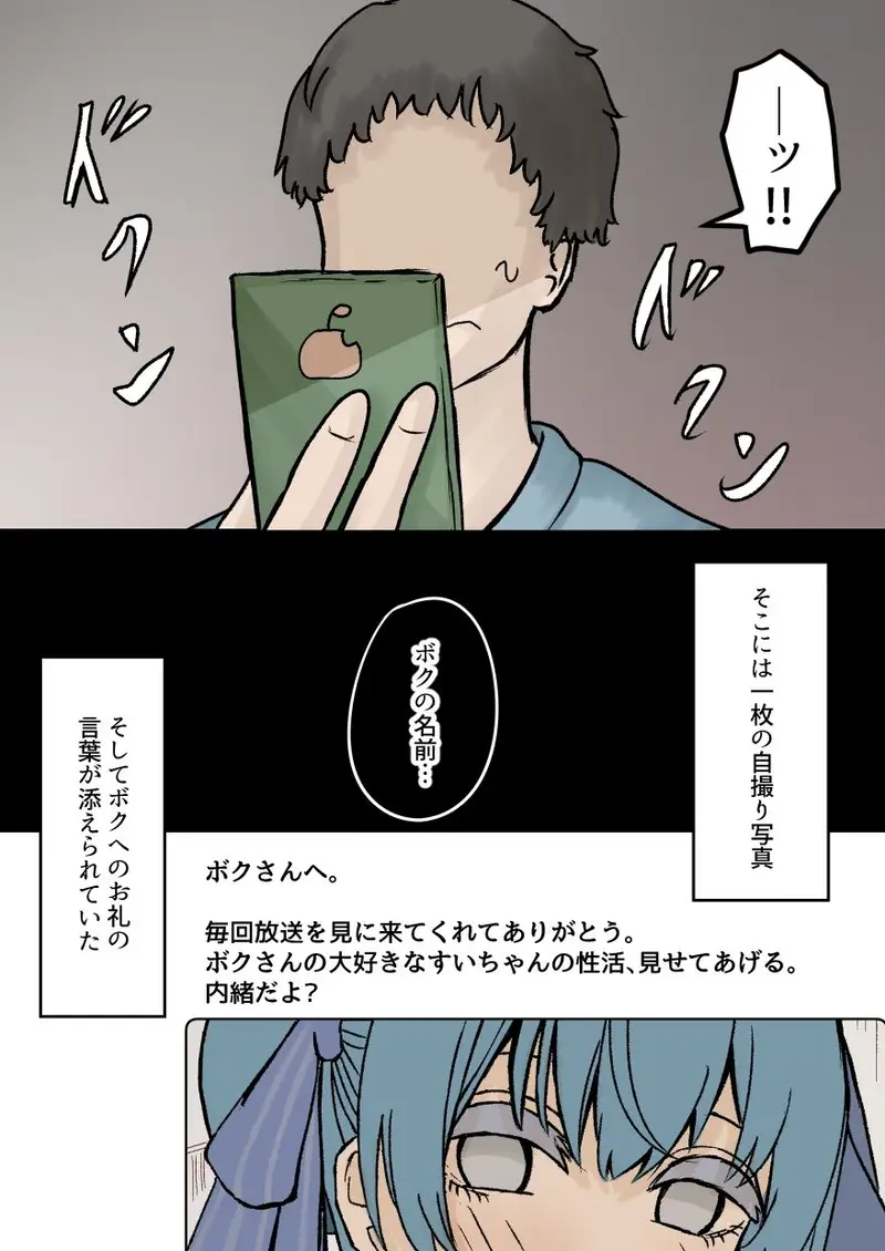 推しのVの裏垢をボクだけが知っている… サンプル画像 7枚目