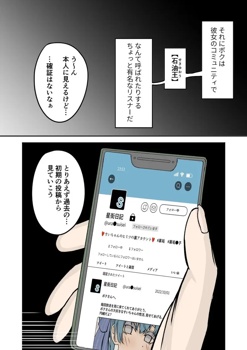 推しのVの裏垢をボクだけが知っている… サンプル画像 9枚目