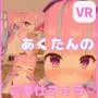 あくたんのご奉仕フェラ【日本語/English】