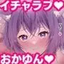 おかゆんといちゃらぶ&えっちなオイルプレイ