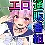 コミュ障アイドルの成り行きエロ通販番組