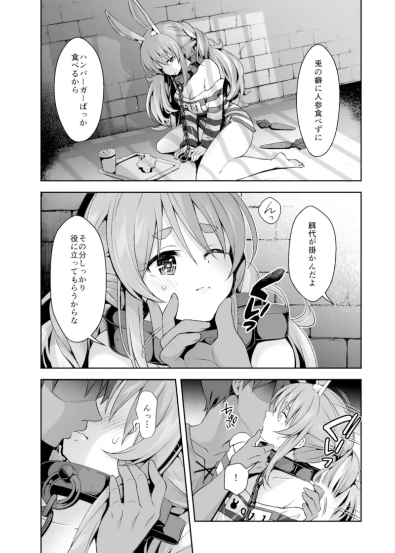 野生の兎が仲間になりたそうにこちらを見ている ダークネス サンプル画像 2枚目