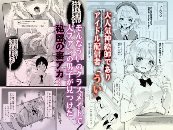 アイドル配信者しぐれうい秘密の動画配信2 サンプル画像 1枚目