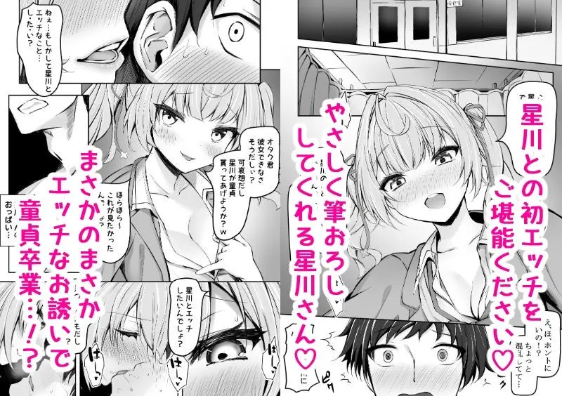 星川で童貞捨てたくせに(笑) サンプル画像 2枚目