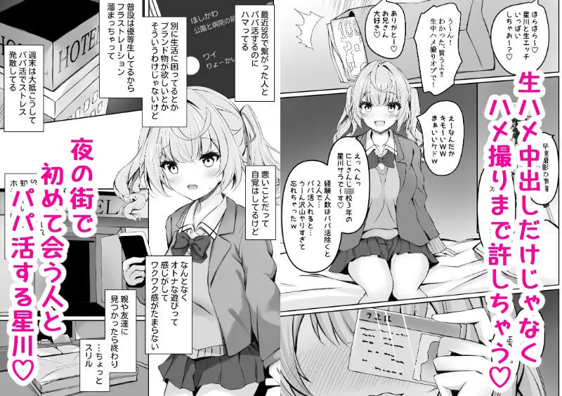 パパ活星川のハメ撮り記録 サンプル画像 1枚目