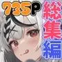 【総集編】ドキッ！ライバーとサマー水着大会！ぽろりもあるよCG集スペシャル
