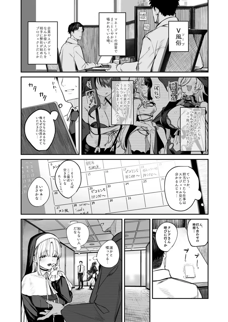 なんでVtuber風俗にクレアさんが！？ サンプル画像 1枚目