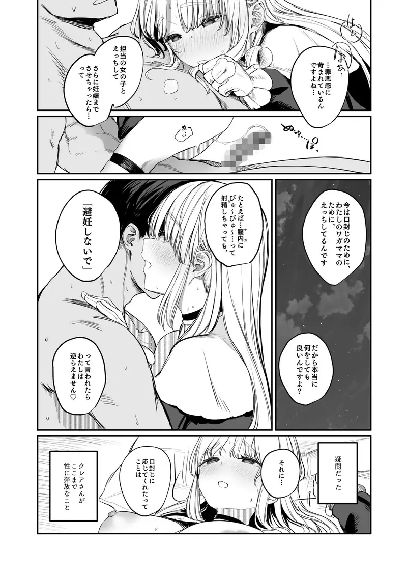 なんでVtuber風俗にクレアさんが！？ サンプル画像 6枚目