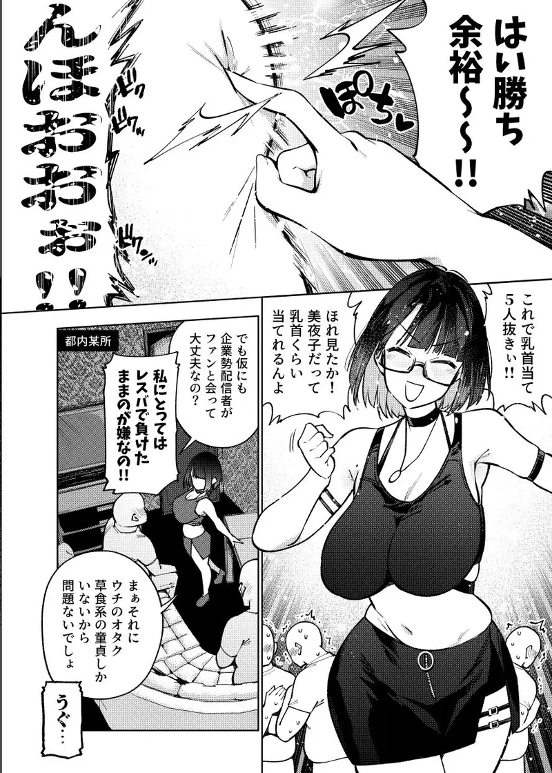 オタクなんかに負けるわけなくない? サンプル画像 2枚目