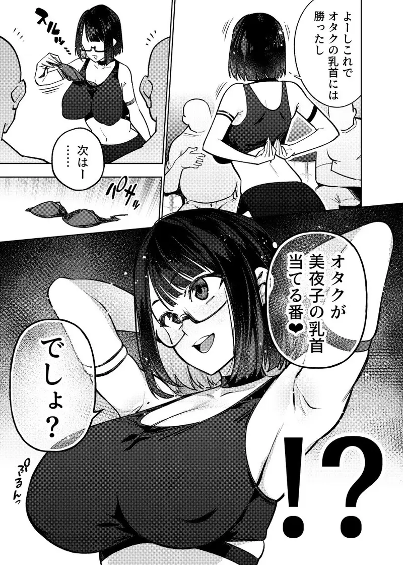 オタクなんかに負けるわけなくない? サンプル画像 3枚目