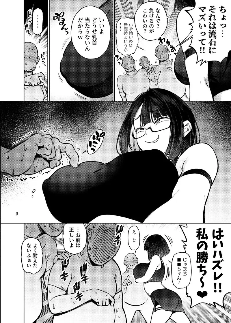 オタクなんかに負けるわけなくない? サンプル画像 4枚目