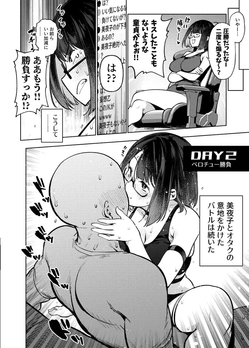 オタクなんかに負けるわけなくない? サンプル画像 6枚目