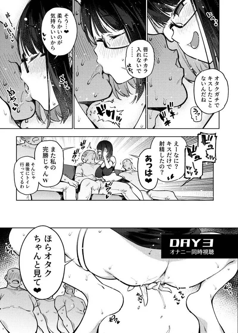 オタクなんかに負けるわけなくない? サンプル画像 7枚目