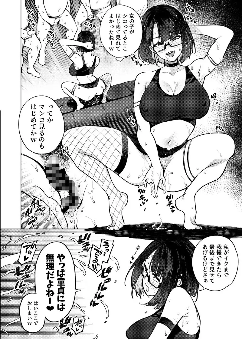 オタクなんかに負けるわけなくない? サンプル画像 8枚目