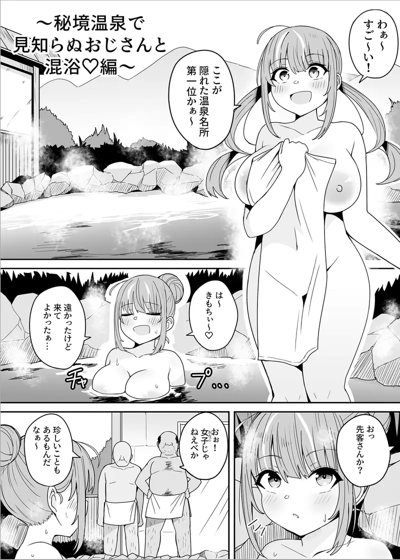 『もうHなコトやめてください？』〜痴〇、強●レ〇プ、フ〇ラ、二穴〇め…毎日おじさん達に犯●れる気弱な爆乳配信者ちゃん〜 サンプル画像 3枚目